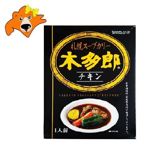 木多郎スープカレー 送料無料 札幌スープカレー 北海道 きたろう スープカレー チキン サッポロ スープカレー  スープカレー レトルト 1個