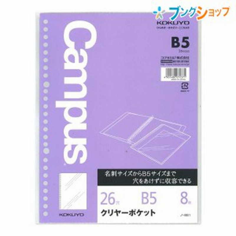 コクヨ ルーズリーフ B5クリアーポケット プリントなどを収容 バインダーノート クリヤータイプ 26穴バインダーノート 2穴ファイル ノ 通販 Lineポイント最大1 0 Get Lineショッピング