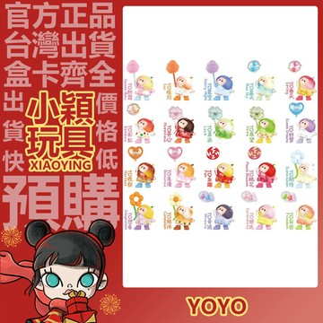 【小穎玩具】YOYO 萌動心願 系列 盲盒 盲抽 正版 確認款 公仔 擺件 禮物 MINISO名創優品