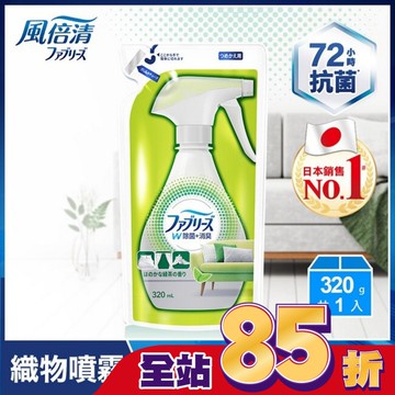 風倍清織物除菌消臭噴霧補充包320ml(綠茶清香)
