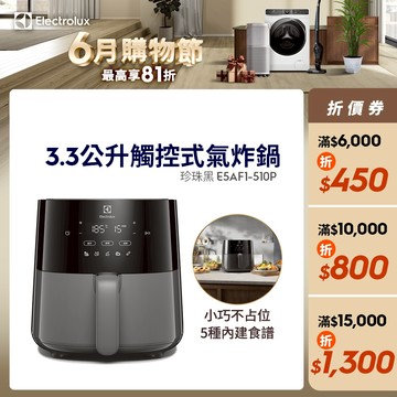 Electrolux 伊萊克斯 3.3公升極致美味500 觸控式氣炸鍋 (珍珠黑) E5AF1-510P
