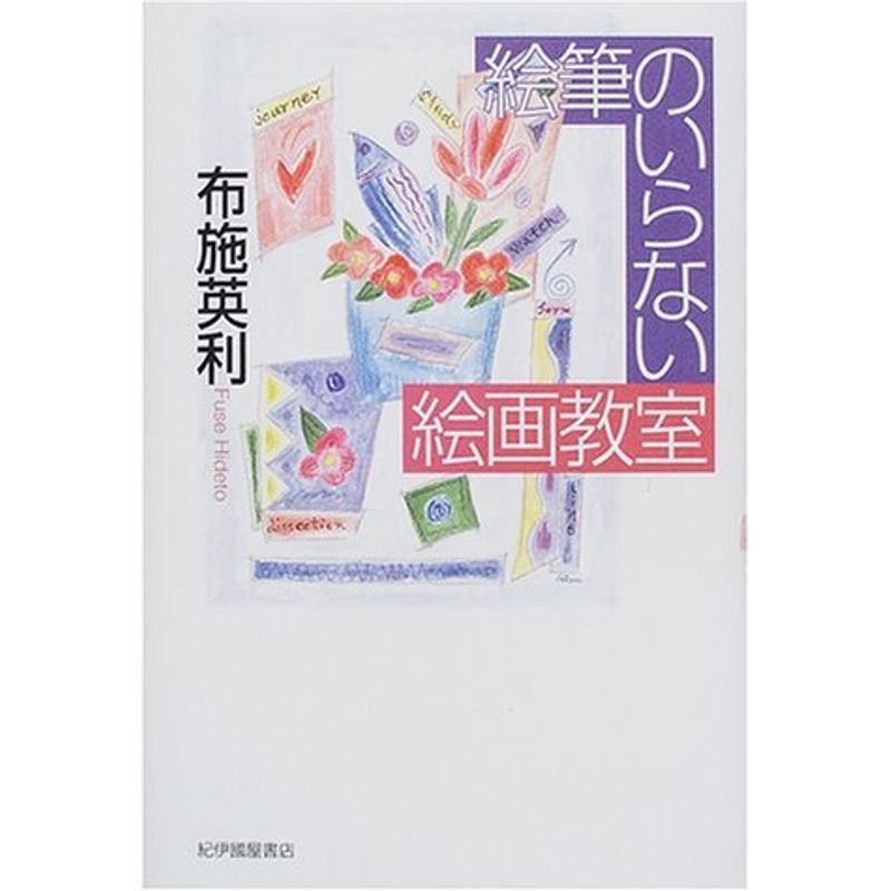 絵筆のいらない絵画教室