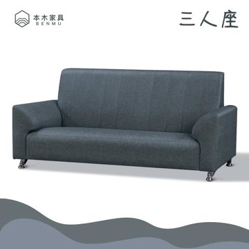 【本木】力紅 簡約貓抓皮3人座沙發