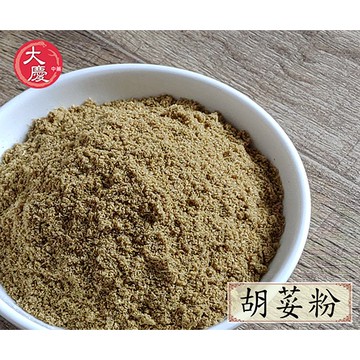 大慶漢方堂  芫荽籽  香菜籽 芫荽粉 coriander seeds 香菜粉 柑橘香氣 印度香料