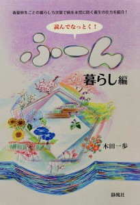 読んでなっとく!ふ～ん 暮らし編 木田一歩