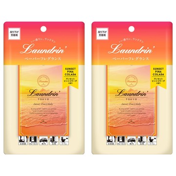 Laundrin' 朗德林 香水系列香氛片 持久清新  熱帶落日 Pina Colada  2個
