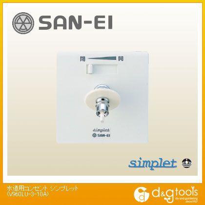 未使用 水栓金具 SANEI サンエイ コンセント シンプレット