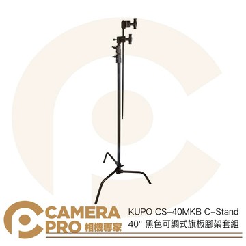 KUPO CS-40MKB C-Stand 40" 可調式旗板腳架套組 高323cm 載重10kg 公司貨 ◎相機專家◎