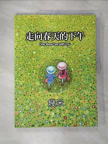 【書寶二手書T3／繪本_UJY】走向春天的下午_幾米