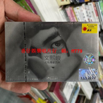 韓國H·O·T 文熙畯 無私奉獻的樹 正版卡帶 星漢發行 全新未拆封 絕版收藏 經典韓流 懷舊磁帶