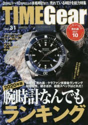 TIME Gear Vol.31 [ムック]