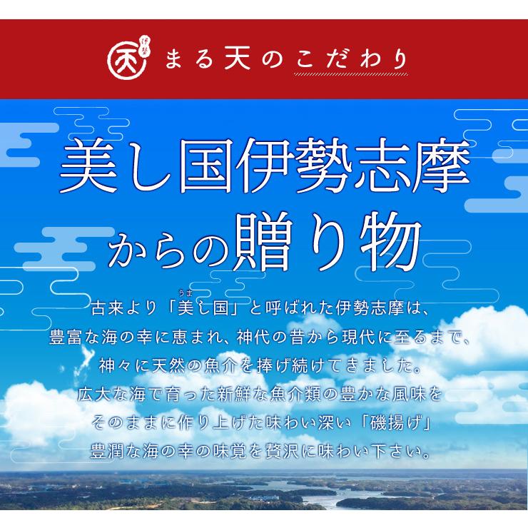 磯揚げ まる天 海老マヨ棒 ５本セット 伊勢 志摩 お土産 美し国からの贈り物 はんぺん かまぼこ さつま揚げ ちくわ