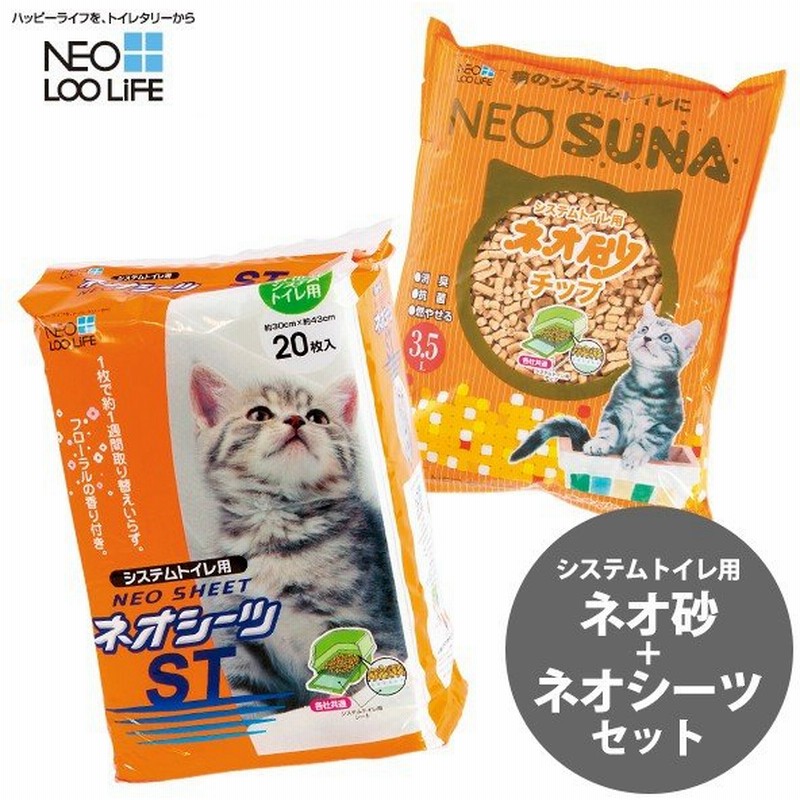 お試しセット コーチョー システムトイレ用 ネオ砂 チップ 3 5l ネオシーツ 枚 猫用トイレシート ネコ砂 コーチョー トイレ 用品 ペットシーツ 猫用品 通販 Lineポイント最大0 5 Get Lineショッピング