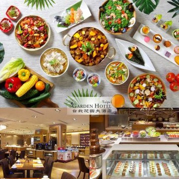 【台北花園大酒店】饗聚廚房平日自助午晚餐或假日下午茶吃到飽