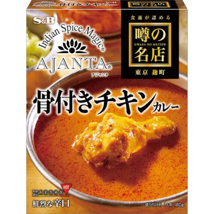 S＆B 噂ノ名店骨付チキンカレー鮮烈辛口 180g