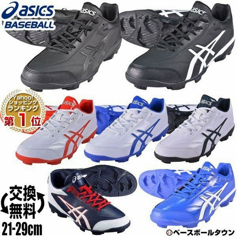 交換無料 アシックス スターシャイン2 ポイントスパイク 野球 ジュニア 大人 1121a012 軽量 21 0 28 5cm タイムセール 通販 Lineポイント最大0 5 Get Lineショッピング
