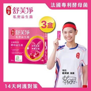 【娘家】舒芙淨私密益生菌(30包/盒)x3盒 | 女性私密保養 慈悅潔淨認證
