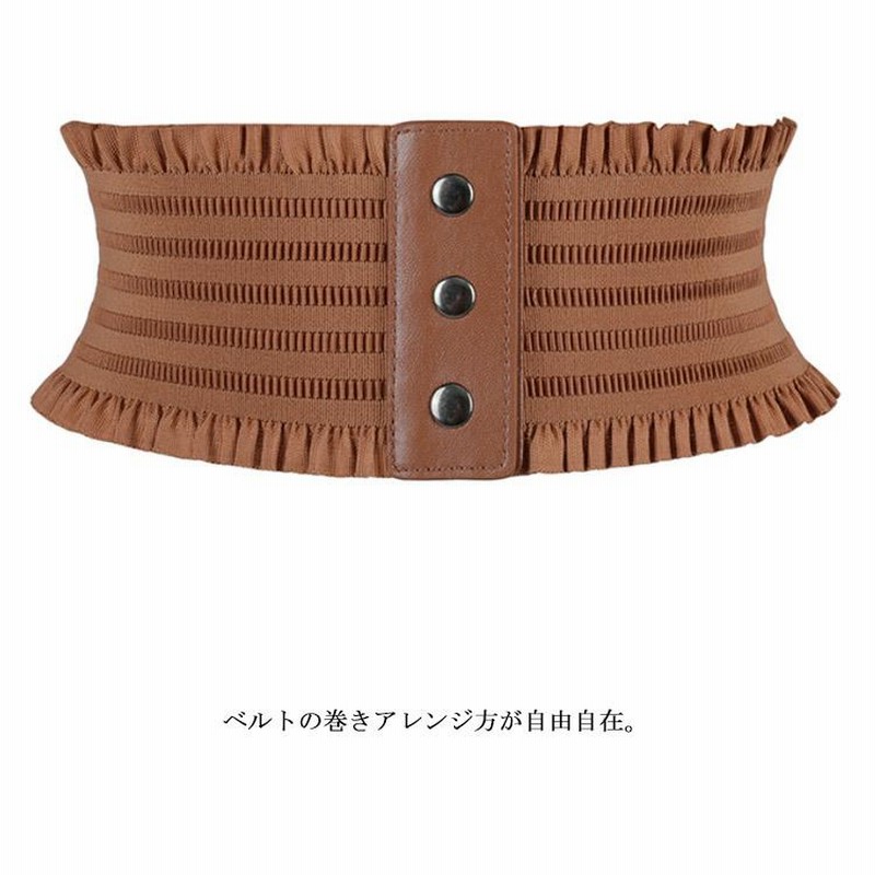 喜ばれる誕生日プレゼント ゴムベルト 編み上げベルト ブラック リボン 幅広 コルセット サッシュベルト