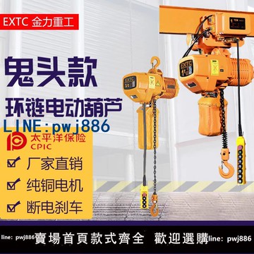 【店家補貼】環鏈電動葫蘆1噸2噸0.5-3-5-10噸t行吊起重機鏈條式吊機380v防b爆
