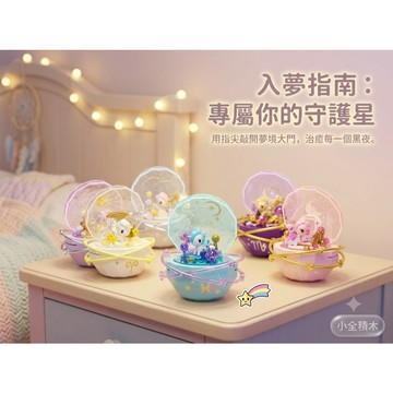 【小全積木】 鑽石積木 tokidoki 獨角獸 旋境心間 正版授權 盲盒 公仔 潮流 手辦 女孩 交換 生日禮物 居家