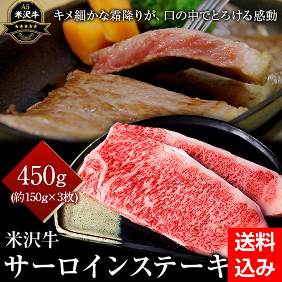 米沢牛サーロインステーキ　約１５０ｇ×３