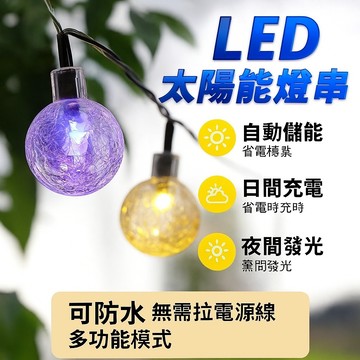 LED太陽能燈串 聖誕節日戶外露營帳篷天幕婚禮裝飾星星燈圓球彩燈