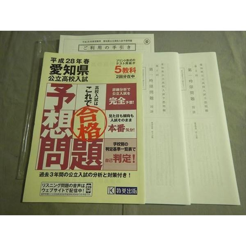 S1B　LINEショッピング　平成28年春　教英出版　TC79-066　愛知県公立高校入試予想問題