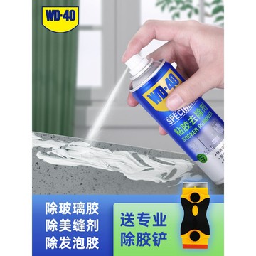 wd40免釘膠去除劑玻璃膠除膠劑發泡膠清洗劑家用瓷磚清除去膠神器lucky2458