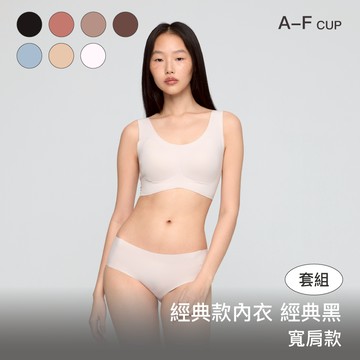 成套組【經典款】24HRS失憶內衣【白桃寬肩Free+白桃內褲】內衣 無鋼圈內衣 背心 女裝