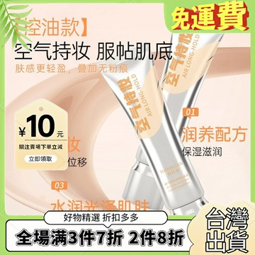 爆款🔥免運韓姬蓮空氣持妝粉底液控油遮瑕隔離保濕隱形毛孔柔潤不卡粉不脫妝
