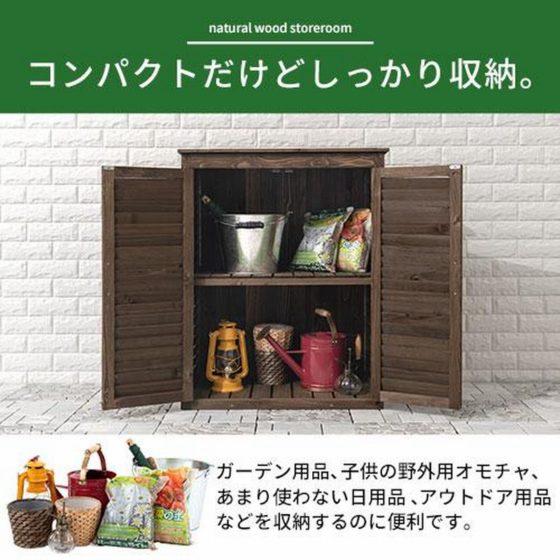 完成品】【開梱設置サービス付き】 物置 物置き 木製 収納庫 おしゃれ