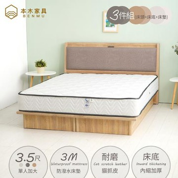 【本木】奈得亞 12cm插座貓抓皮靠枕房間三件組-單大3.5尺 床頭+內縮加厚床底+3M防潑水床墊