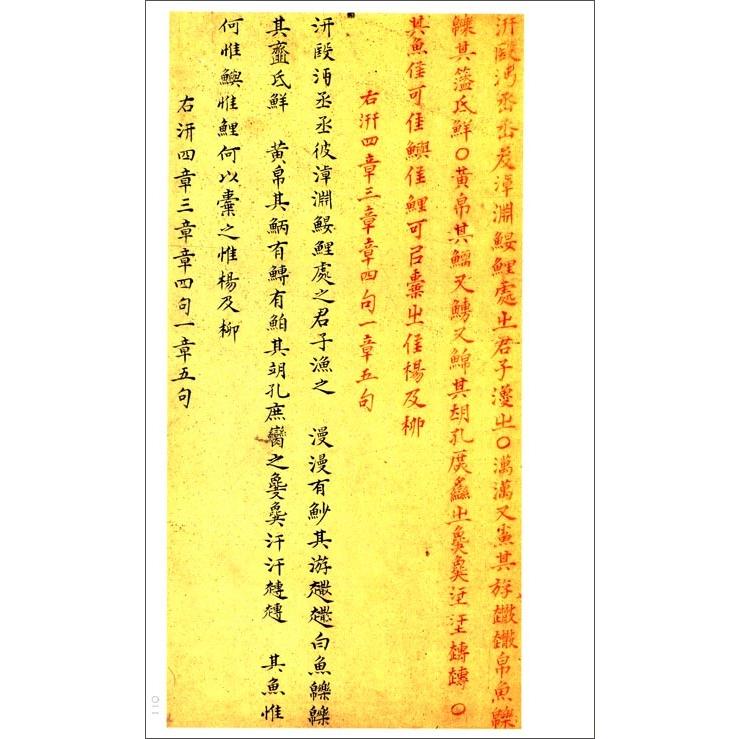 石鼓文　中国碑帖名品4　(中国語書道) 石鼓文　中国碑帖名品4