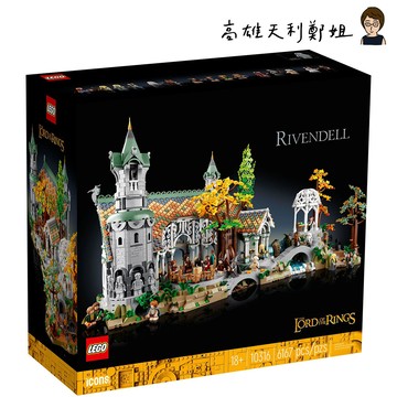 LEGO 【高雄天利鄭姐】LEGO 10316 魔戒 瑞文戴爾 THE LORD OF THE RINGS: RIVENDELL ICONS 系列