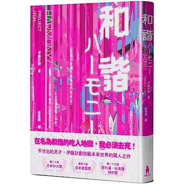 和諧【城邦讀書花園】