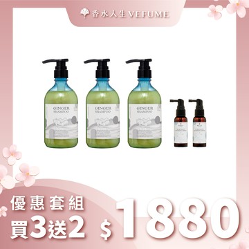 【買3送2】生薑洗髮露+5α高濃縮養髮精華【組合任選】【免運】