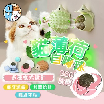 【歐豆K】旋轉貓薄荷球 貓薄荷 逗貓神器 薄荷球 貓草球 貓放鬆 貓磨牙 潔牙棒 貓薄荷 貓咪用品 貓玩具