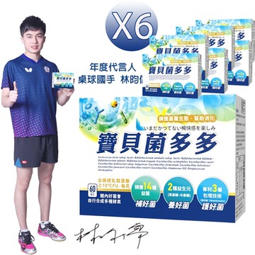 菌寶貝菌多多益生菌(360包/6盒) 平均1天10.5元起