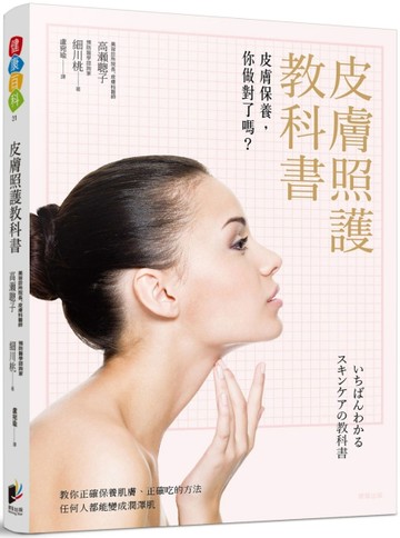 皮膚照護教科書【二手書_良好】TAAZE讀冊生活