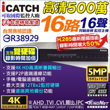 可取 iCATCH KMQ-1628EU-N AHD DVR 16路 500萬 雙硬碟 台灣 監視器主機 1080P 混合型 16路 KingNet