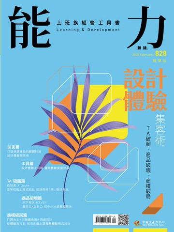 【電子書】設計體驗集客術