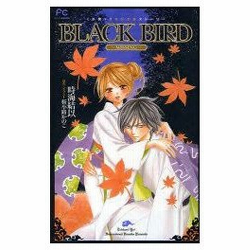 Black Bird Missing 時海 結以 著桜小路 かのこ 原作 通販 Lineポイント最大0 5 Get Lineショッピング