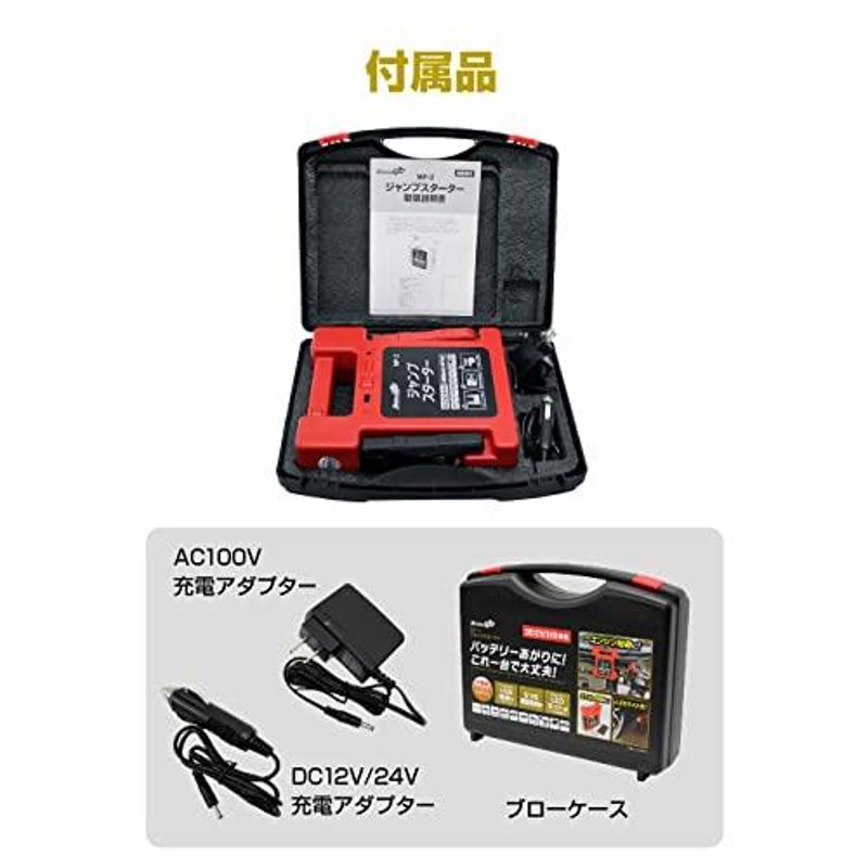 Meltecリチウムジャンプスターター MP-2 メンテナンス用品 | abcfc.com.br