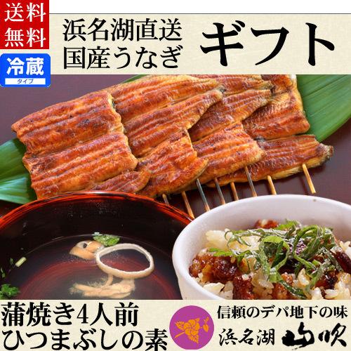 お歳暮ギフト うなぎ蒲焼4人前 ひつまぶしの素 肝吸い詰め合わせ 送料無料