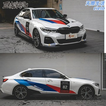【賽道風拉花】寶馬改裝貼紙 車身貼紙 車貼 拉花 改色膜 個性裝飾 適用於1/2/3/4系及M全系 無損粘貼 防水防曬