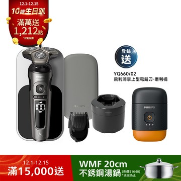 飛利浦 Prestige旗艦S9000 智能系列三刀頭電鬍刀(SP9882/37)