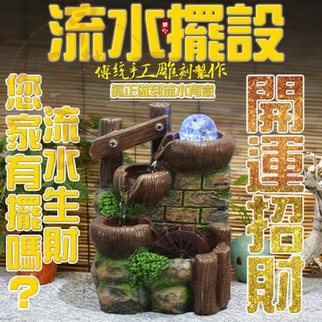 【台灣現貨🔥隔日達】風水擺飾 客廳擺件 招財流水盆 時來運轉 循環水噴泉 流水盆 流水聚寶盆 開運流水盆 招財進寶