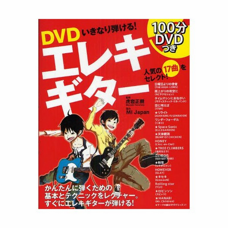 Dvdいきなり弾ける エレキギター 通販 Lineポイント最大0 5 Get Lineショッピング