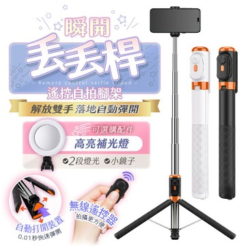 u-ta一丟即開瞬開丟丟桿/自拍桿JC33(加碼贈補光燈 落地自動彈開腳架 自拍桿