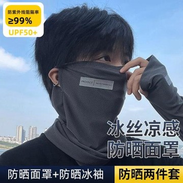 騎行防曬面罩男款冰袖兩件套遮臉基尼護頸一體口面紗冰絲防曬口罩